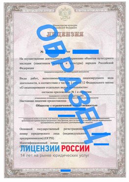 Образец лицензии на реставрацию 1 Борисоглебск Лицензия минкультуры на реставрацию	